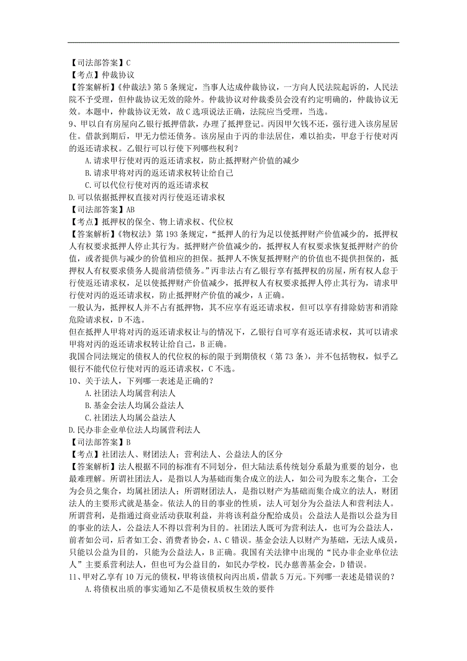 司法考试《民事诉讼》考点解析：诉的合并、追加与变更每日一练(2016.5.20)_第4页