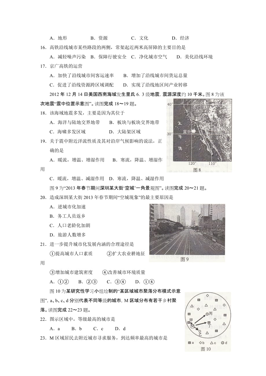 2013年江苏省普通高中学业水平测试(必修科目)地理试卷(同名28684)_第4页