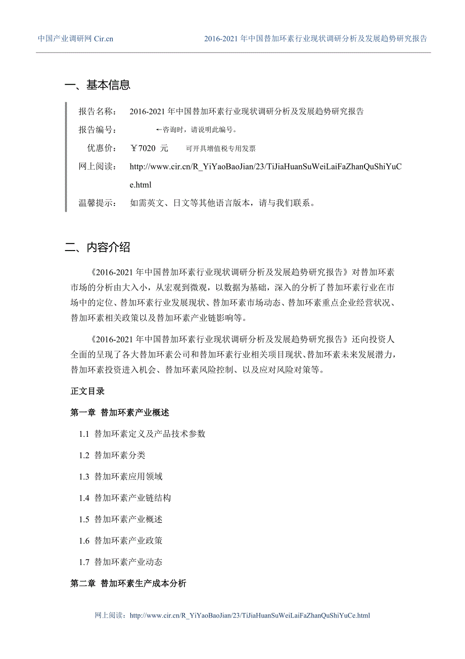 2016年替加环素现状研究及发展趋势_第3页