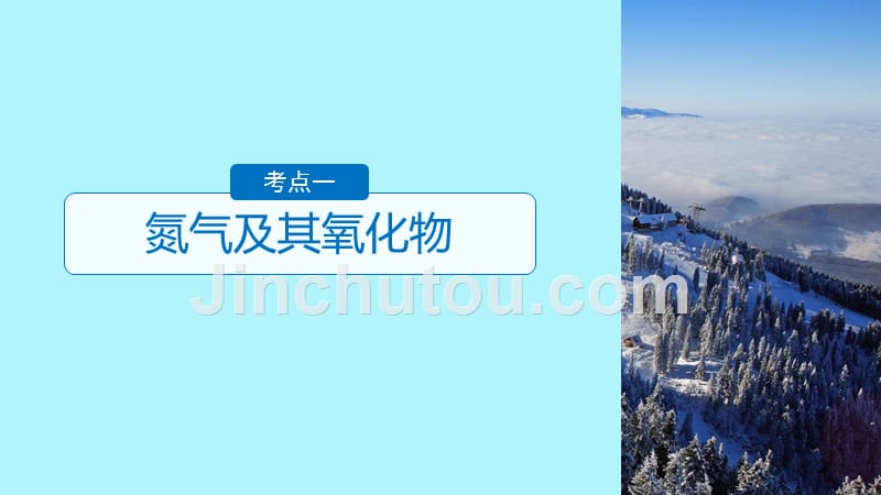 2019版高考化学一轮复习 第四章 非金属及其化合物 第17讲 氮及其化合物_第4页