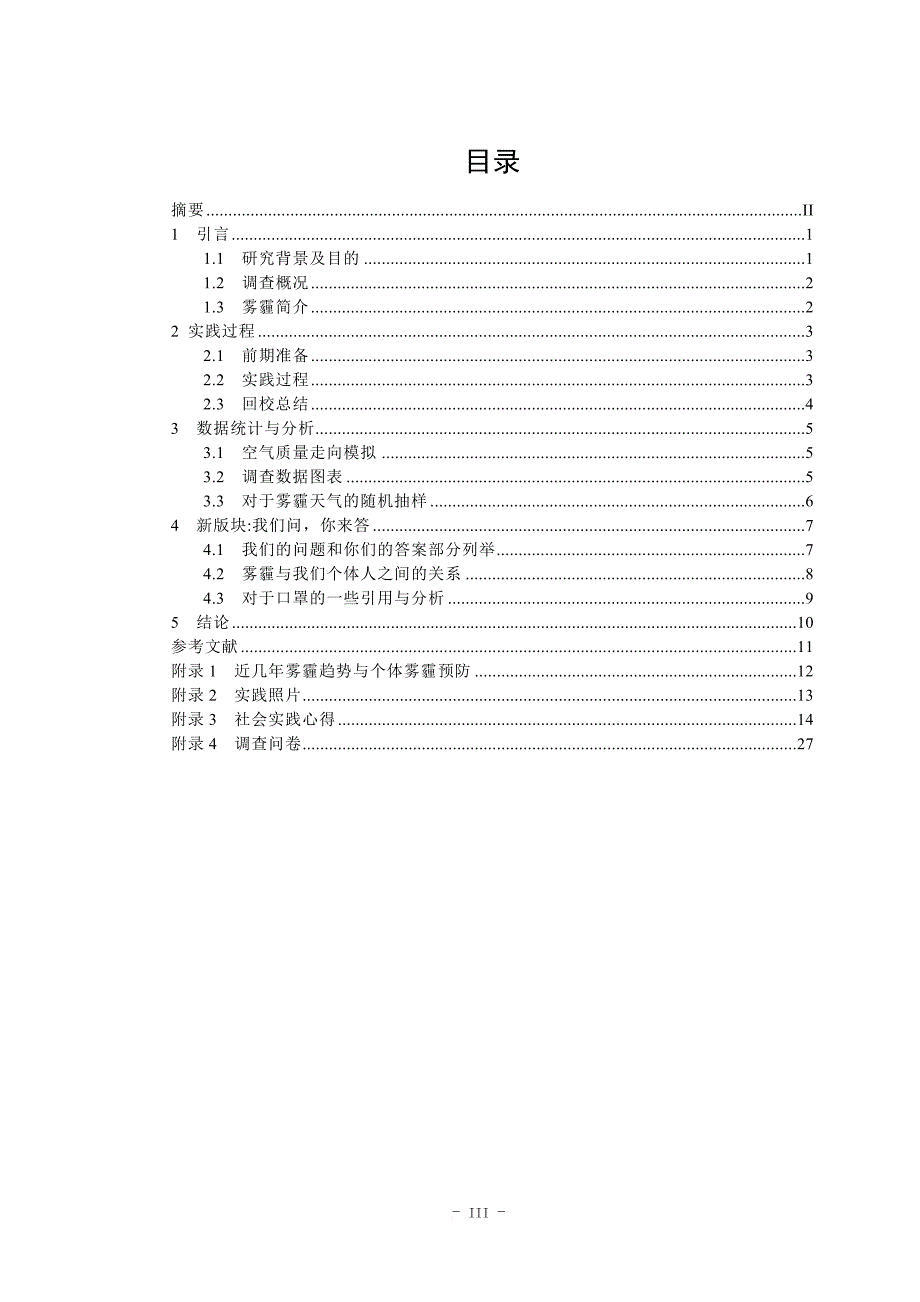 2016年寒假“驱除雾霾,圆梦绿色,比翼齐飞,共享蓝天“_第3页