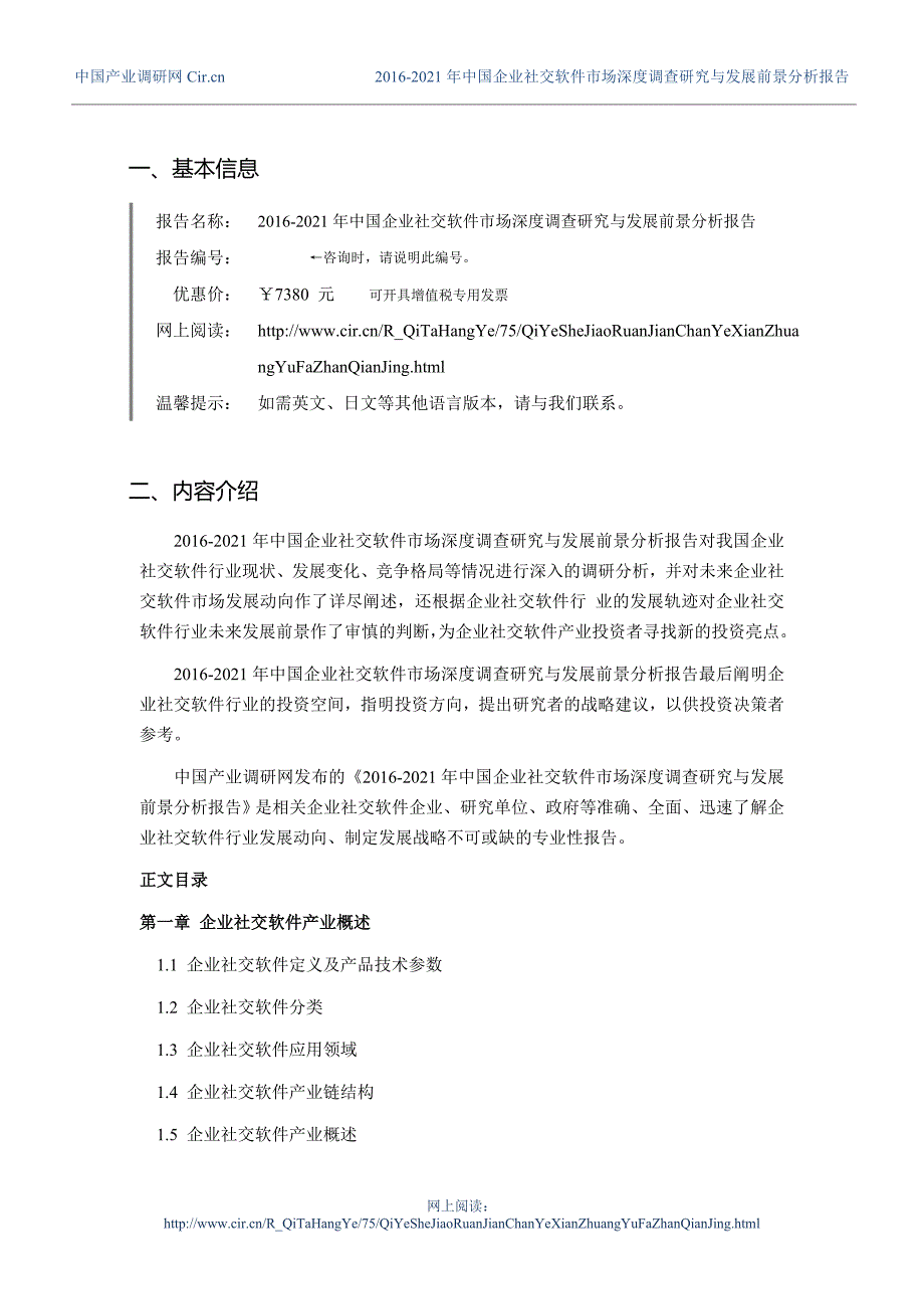 2016年企业社交软件现状研究及发展趋势(同名29680)_第3页