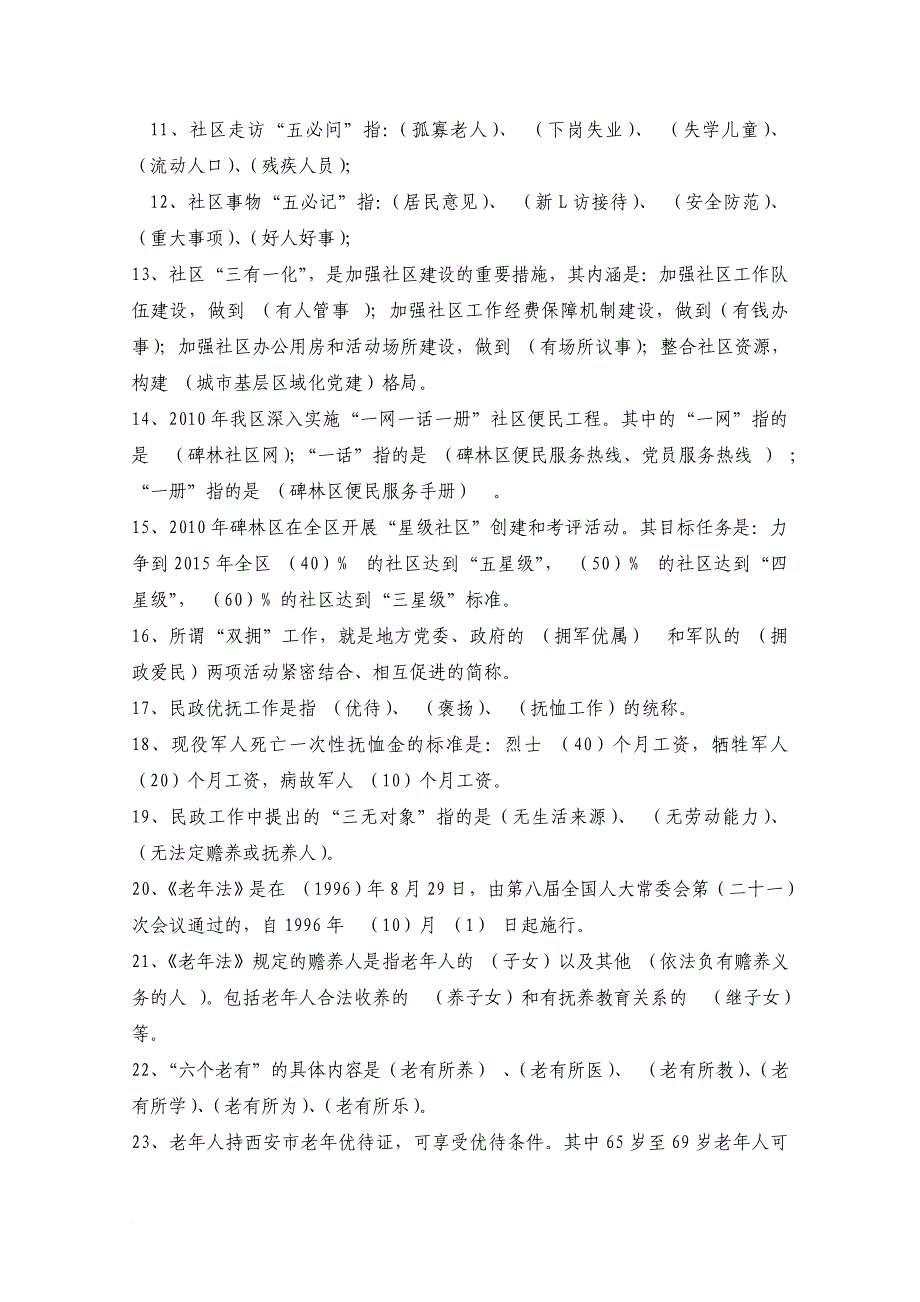 2013年陕西省公开招聘城镇社区专职工作人员考试试题(二)(同名28703)_第2页