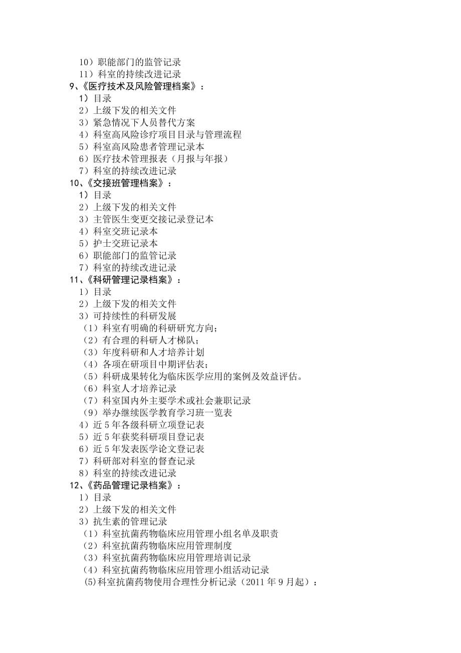 22个档案盒内容细条目_第3页