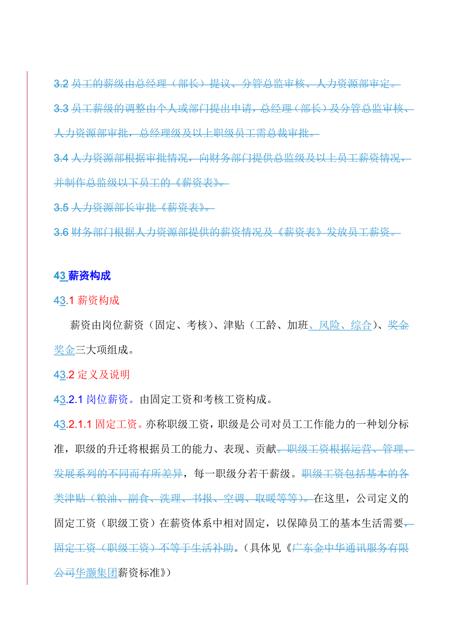 xx公司的薪酬管理制度doc11_第2页