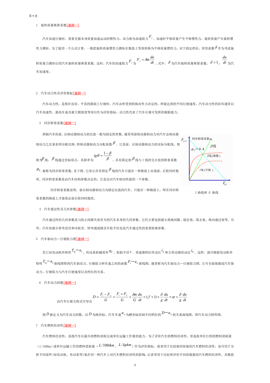 考研汽车理论试题 第9套_第3页