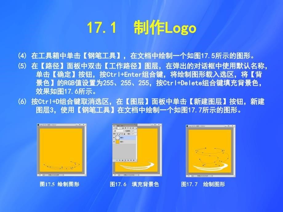 cha17项目指导——制作三折页宣传单_第5页