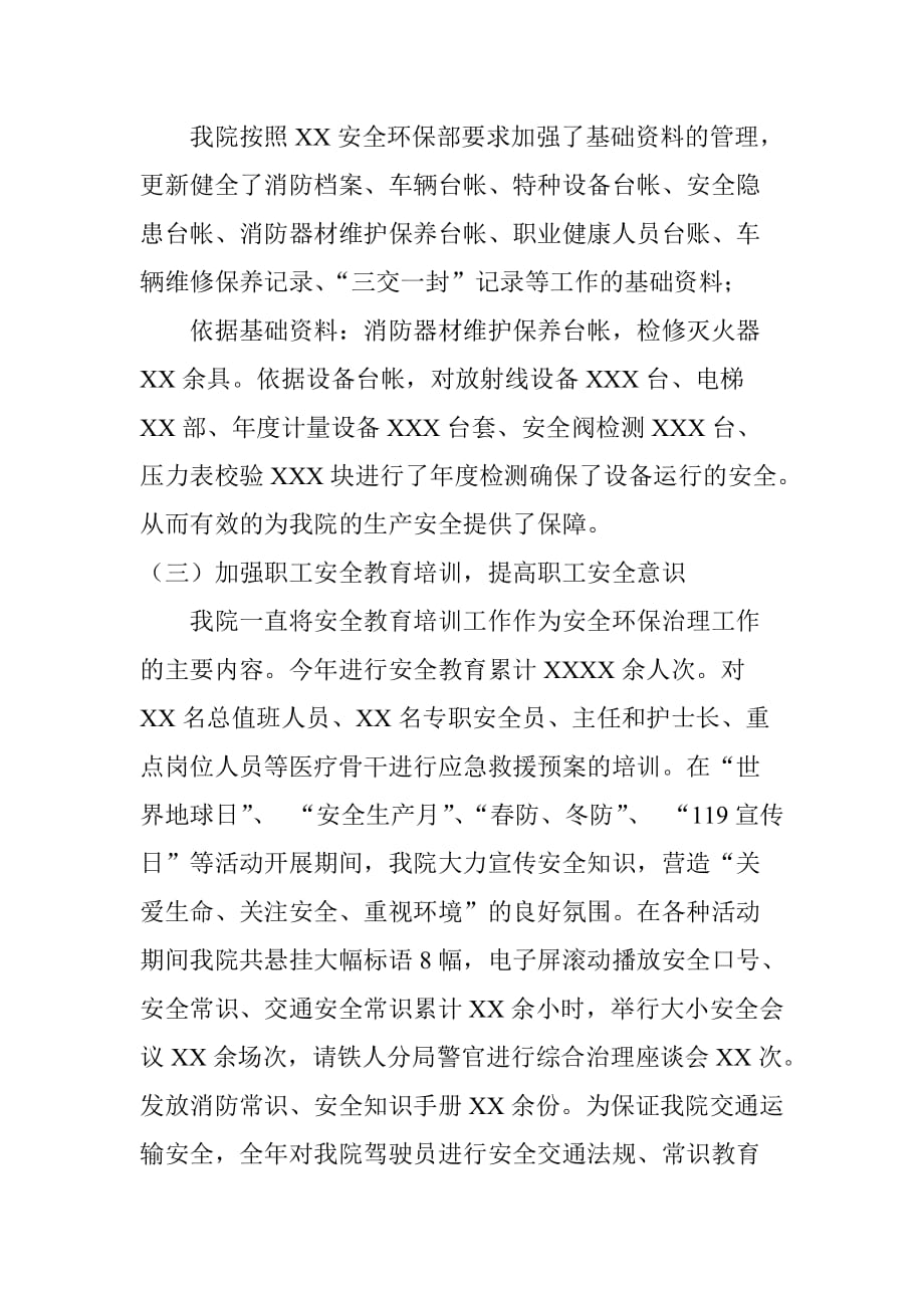 xxxx医院xx年安全环保健康总结_第3页