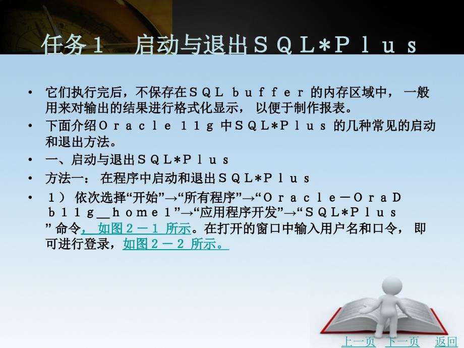 oracle数据库技术及应用教学课件作者朱翠苗项目二_第4页