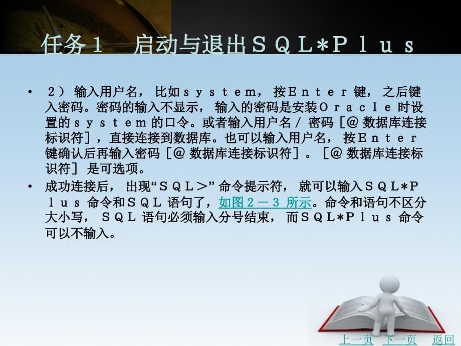 oracle数据库技术及应用教学课件作者朱翠苗项目二_第5页