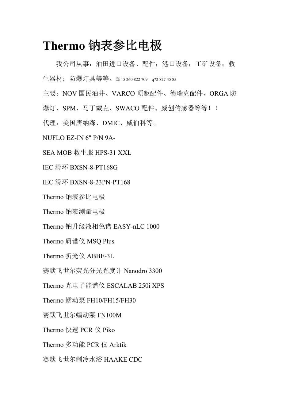 thermo钠表参比电极_第1页