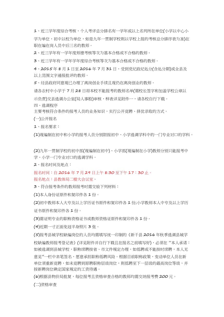 2016年吉安新干县秋季公开选调县城学校教师16名_第2页