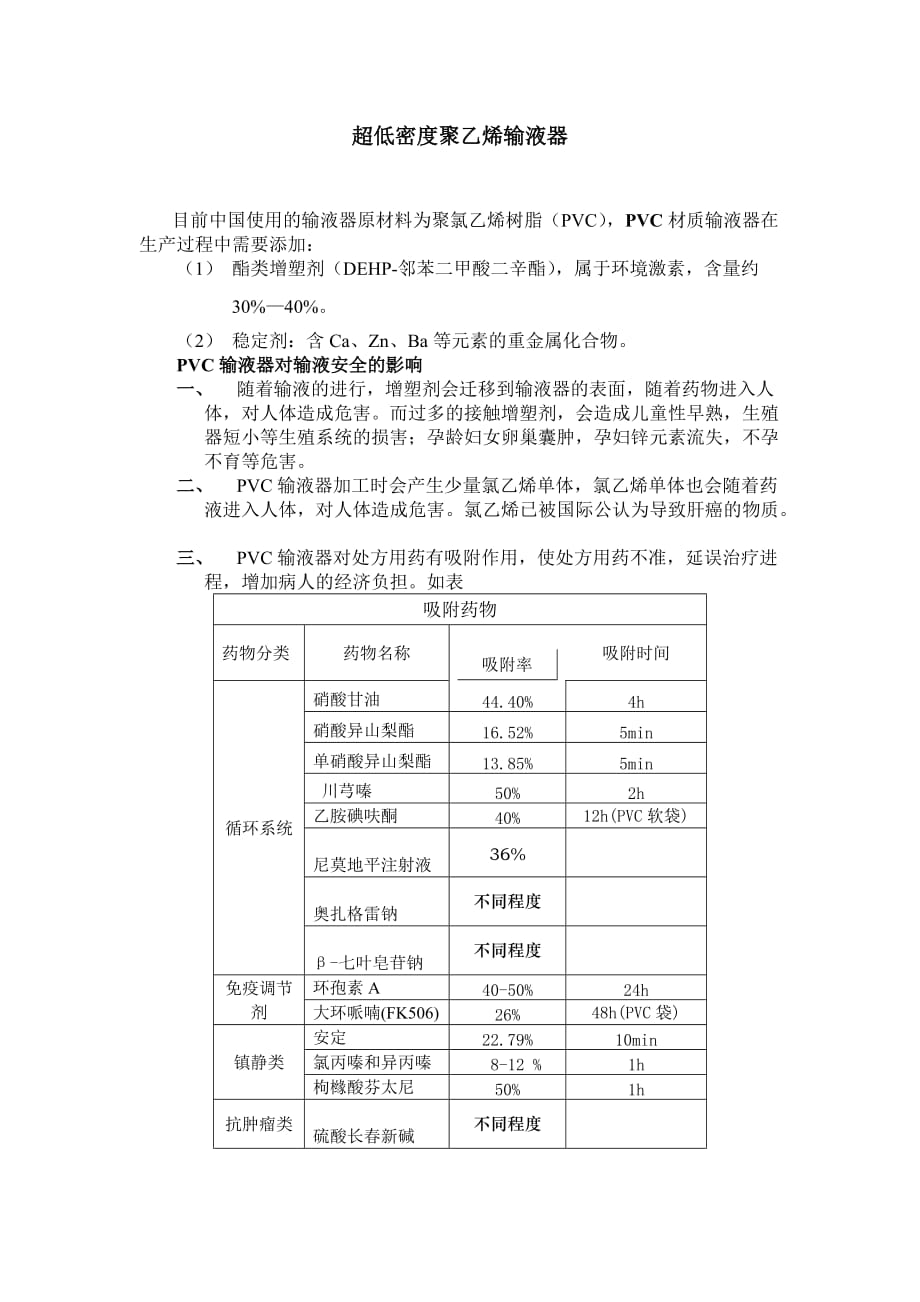 tpe输液器_第1页