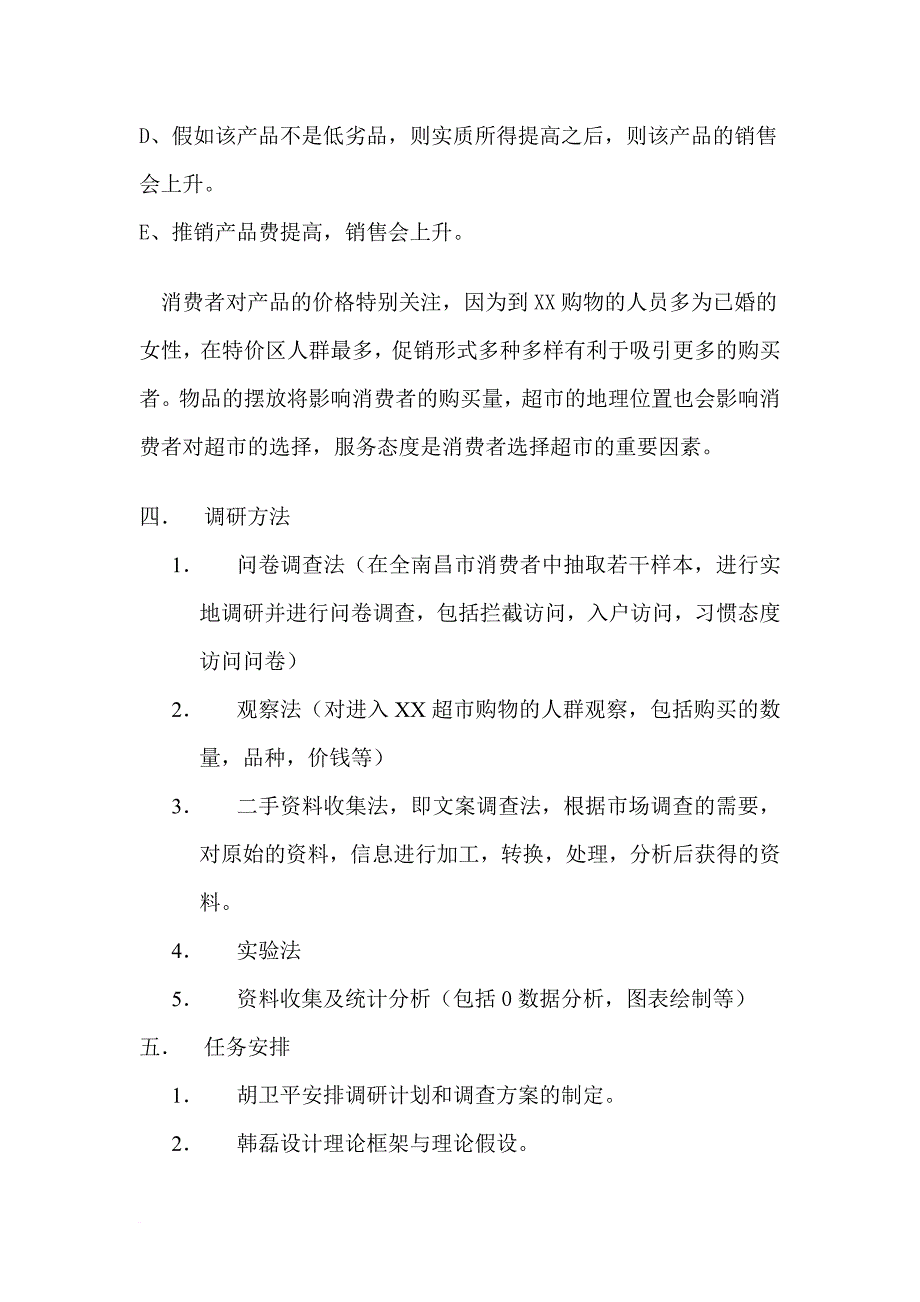 xx超市调研提案_第4页