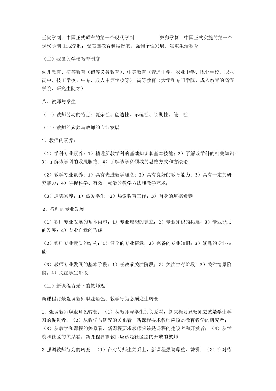 2016年河南省招教及特岗考试复习备考资料(同名29901)_第4页