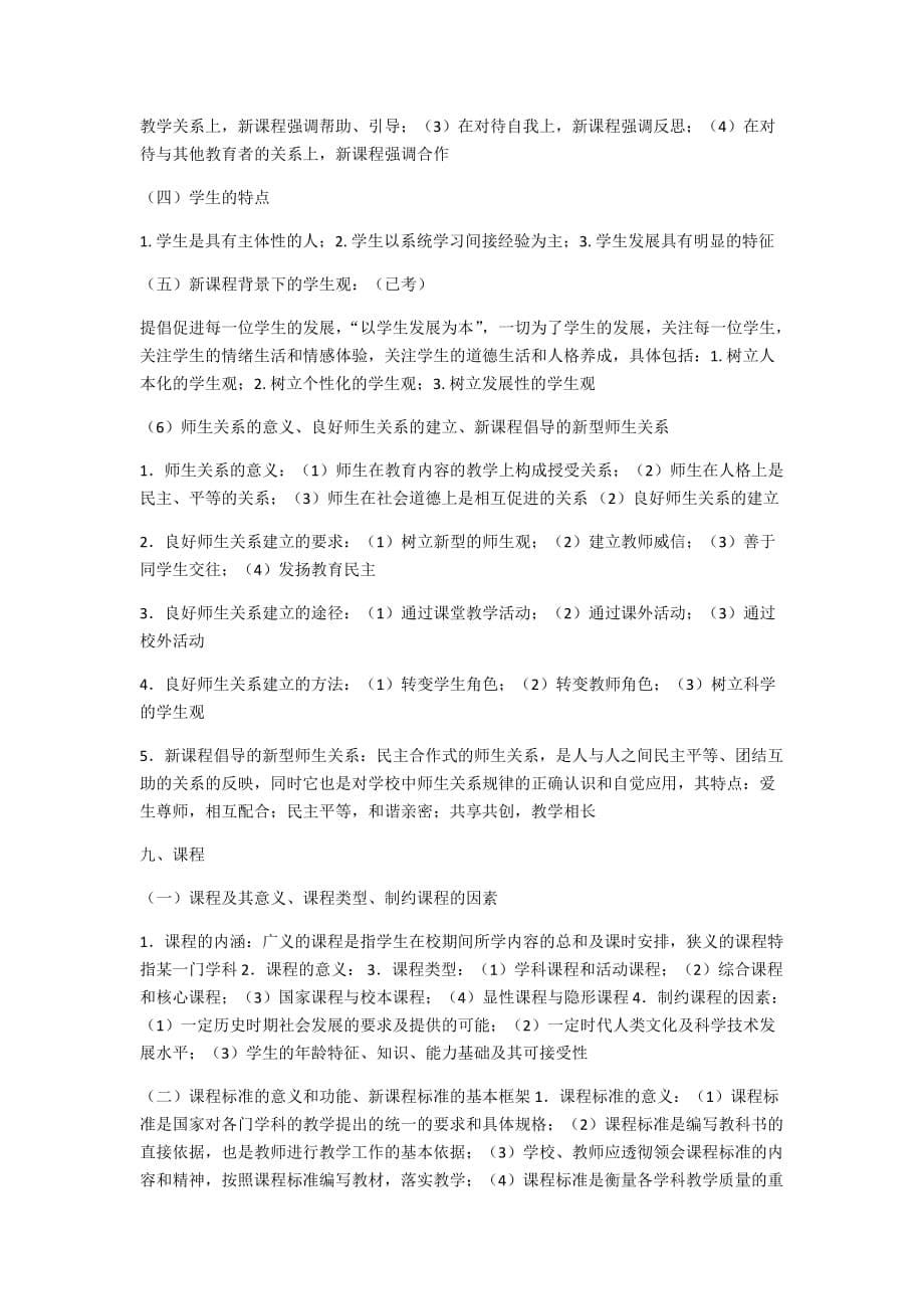 2016年河南省招教及特岗考试复习备考资料(同名29901)_第5页