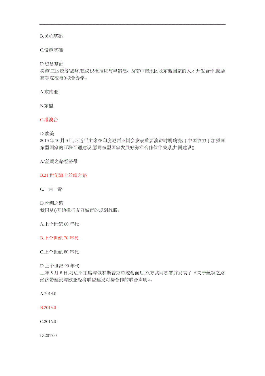 2016重庆公需科目(2018年)试题(卷)答案解析_第3页