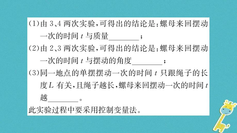 2018年八年级物理上册 1.4尝试科学探究（新版）粤教沪版_第4页