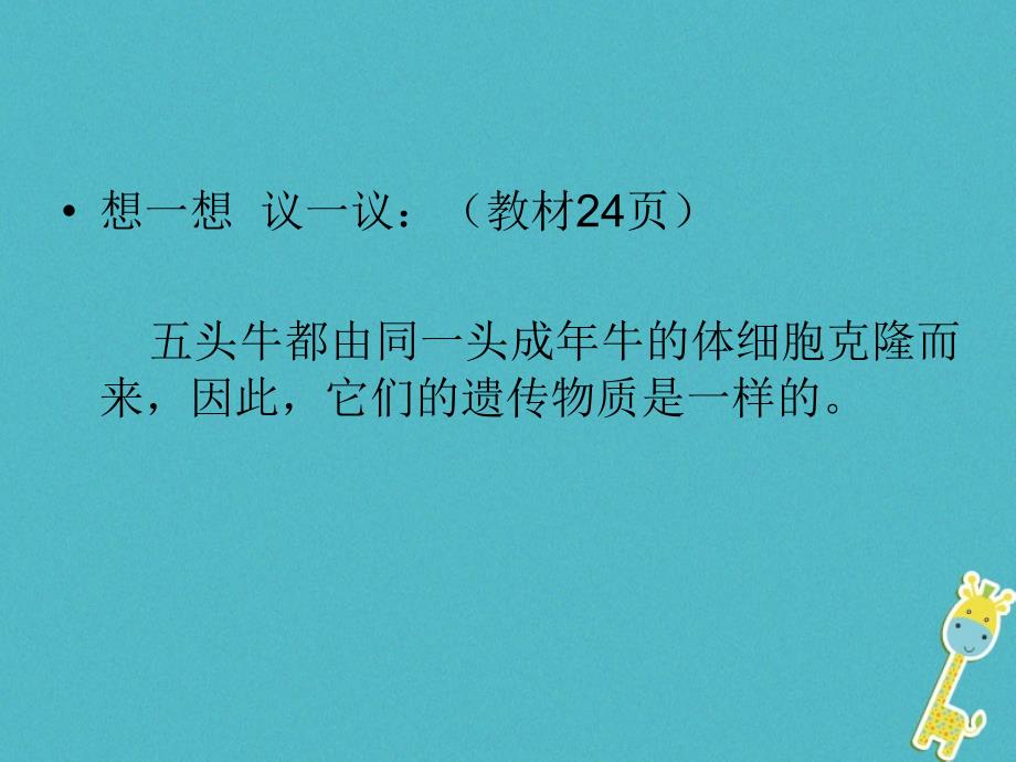 吉林省前郭尔罗斯蒙古族自治县八年级生物下册 7.2.1基因控制生物的性状（新版）新人教版_第2页