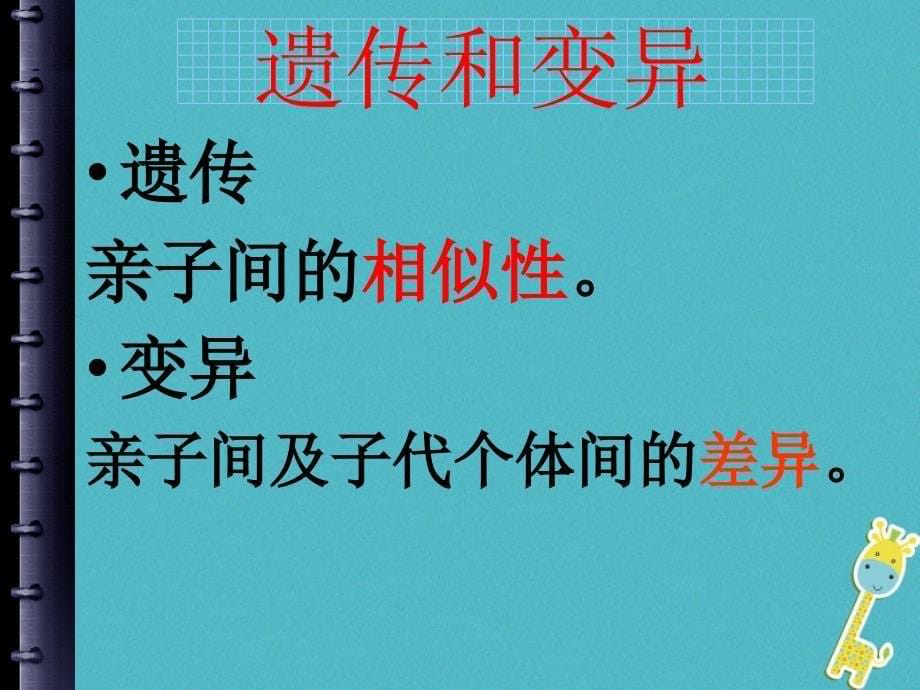 吉林省前郭尔罗斯蒙古族自治县八年级生物下册 7.2.1基因控制生物的性状（新版）新人教版_第5页