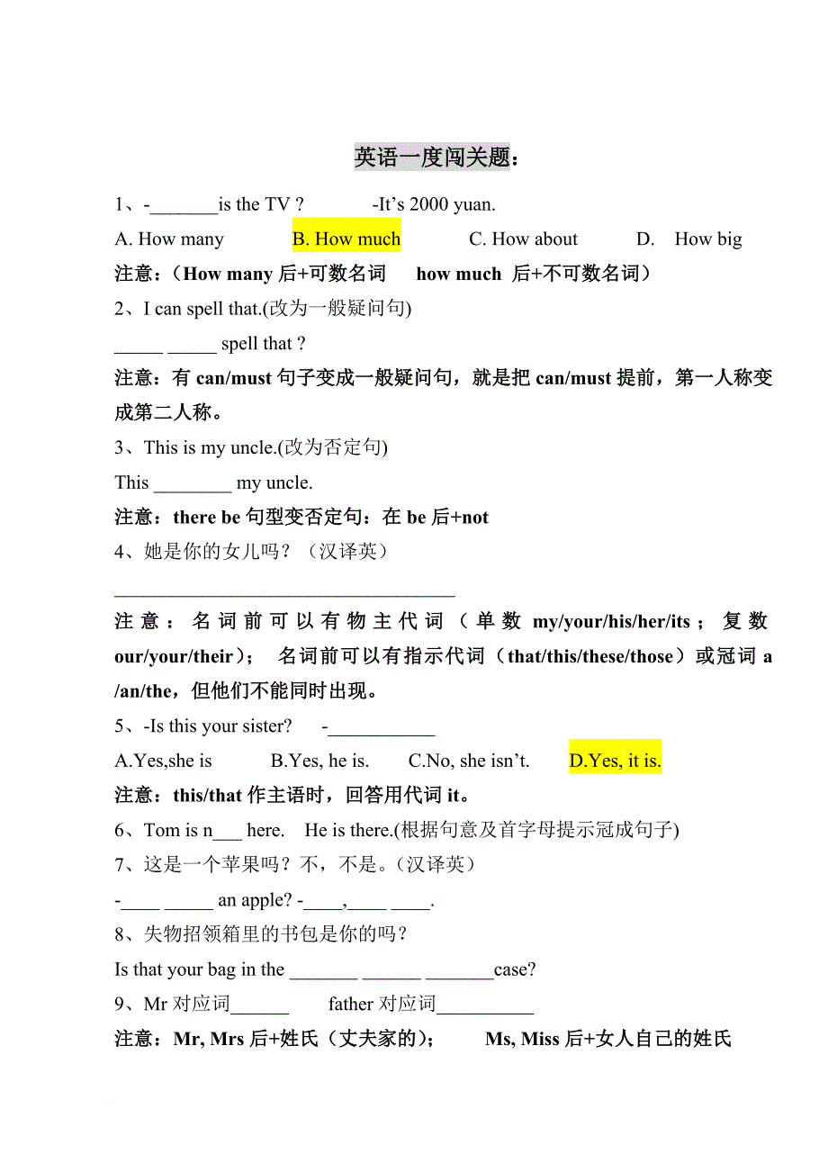 人教版初中七年级上英语易错题归纳.doc_第1页