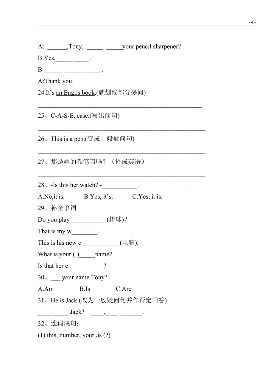 人教版初中七年级上英语易错题归纳.doc_第4页