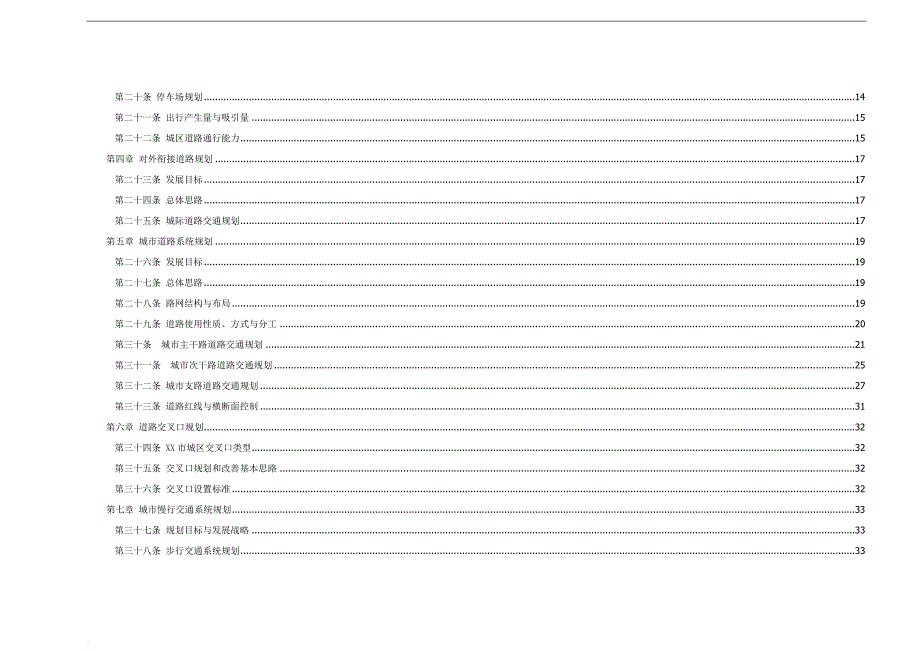 xx市城市道路专项规划文本_第2页