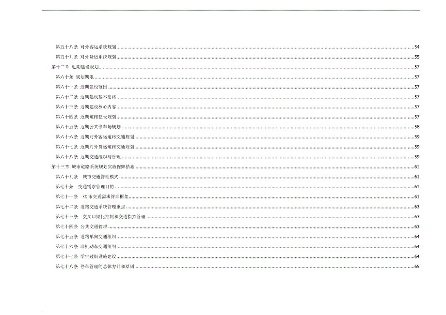 xx市城市道路专项规划文本_第4页