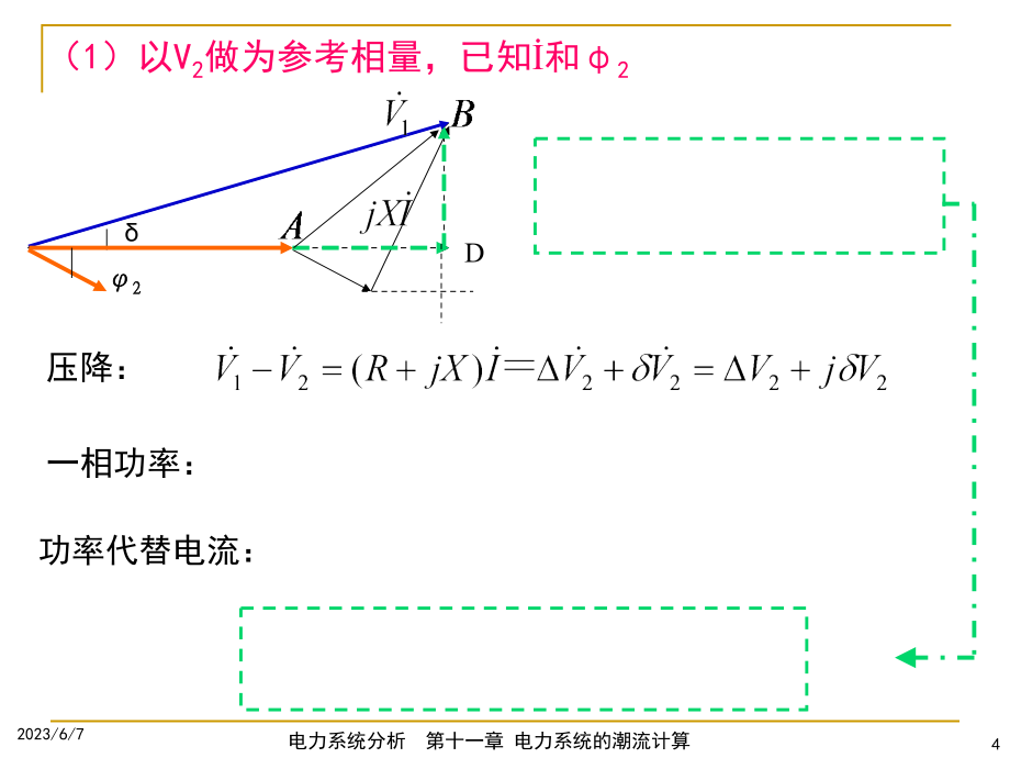 电力系统的潮流计算资料_第4页