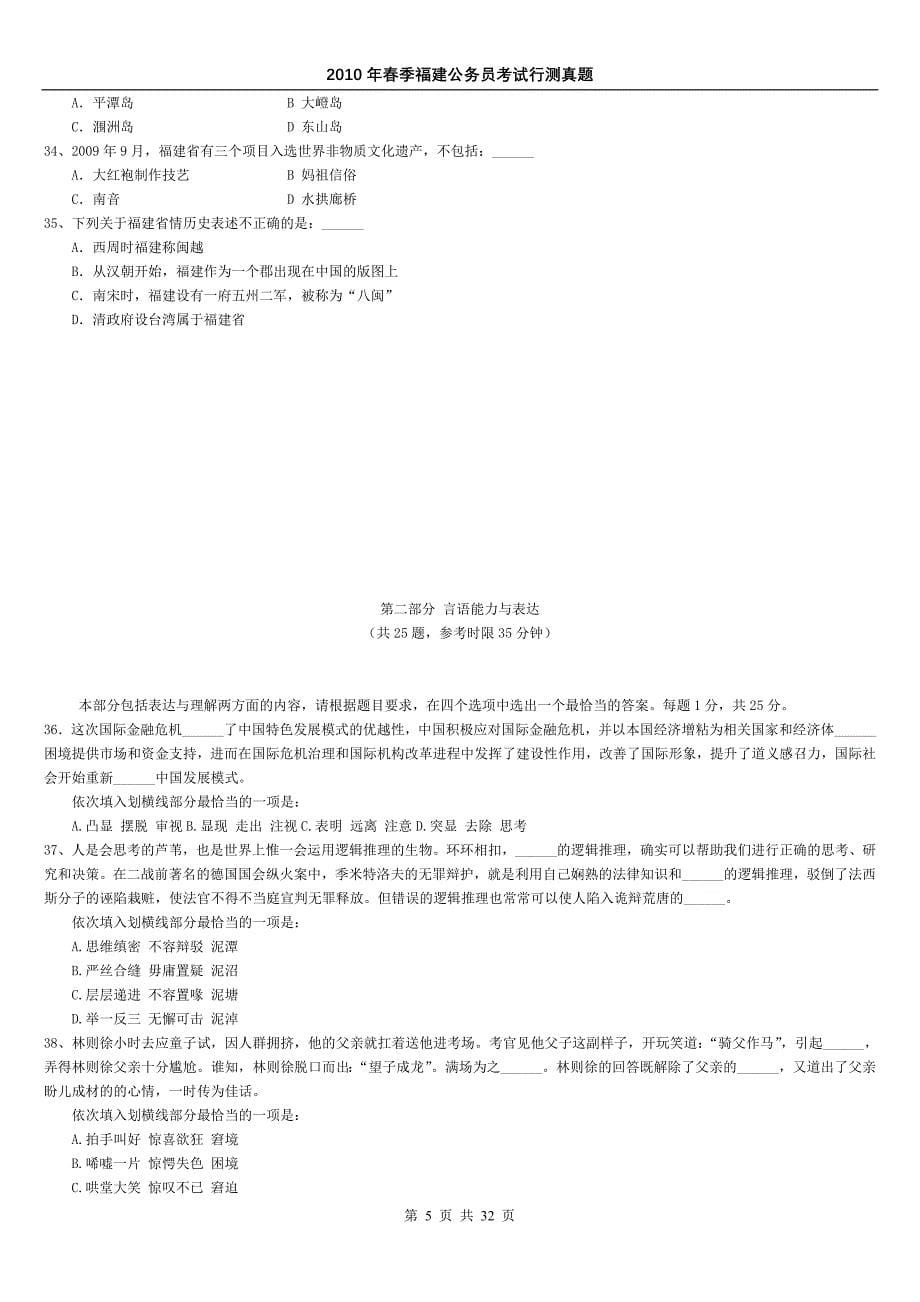 2010年春季福建省公务员行测真题(光华参考答案)(同名28288)_第5页