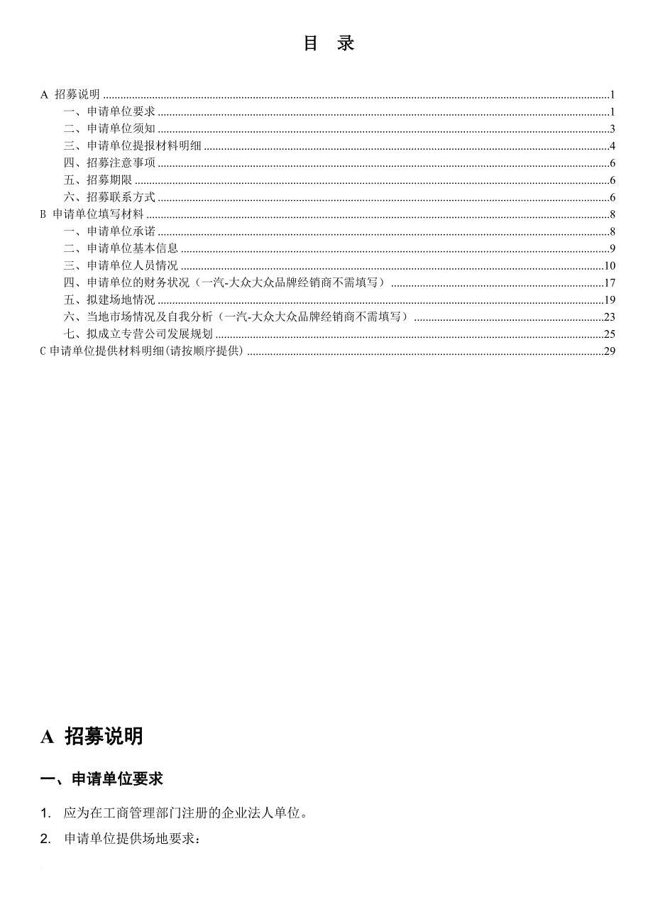 uber优步最新优惠码入网申请书-a类城市201008 - 一汽-大众汽车有限公司企 …_第3页