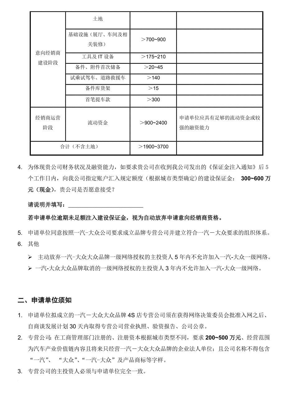 uber优步最新优惠码入网申请书-a类城市201008 - 一汽-大众汽车有限公司企 …_第5页