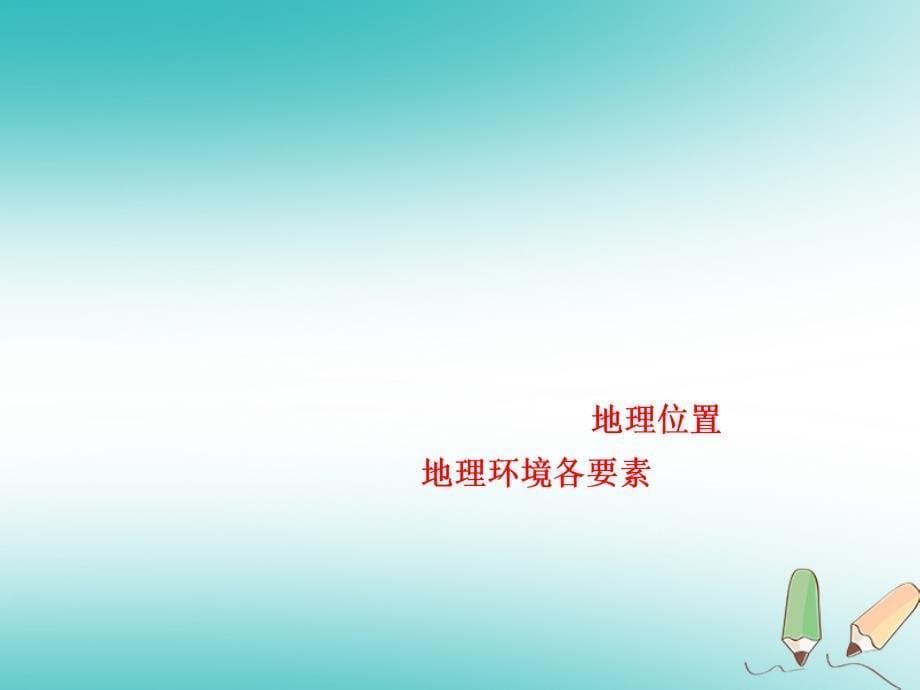 2019版高中地理一轮总复习 第3章 农业地域的形成与发展 2.3.1 农业的区位选择新人教版必修2_第5页