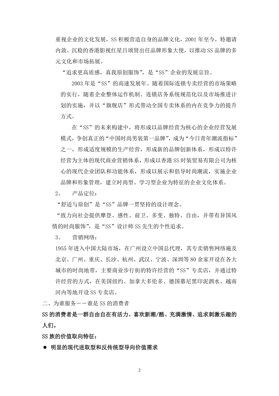 x品牌店员培训教材_第2页
