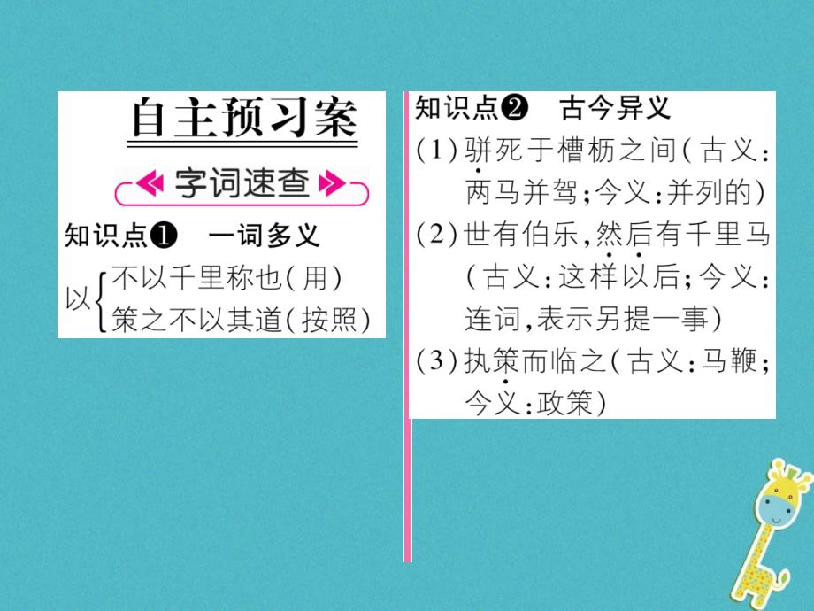 2018年九年级语文上册 24 马说（古文今译）课件 语文版_第2页