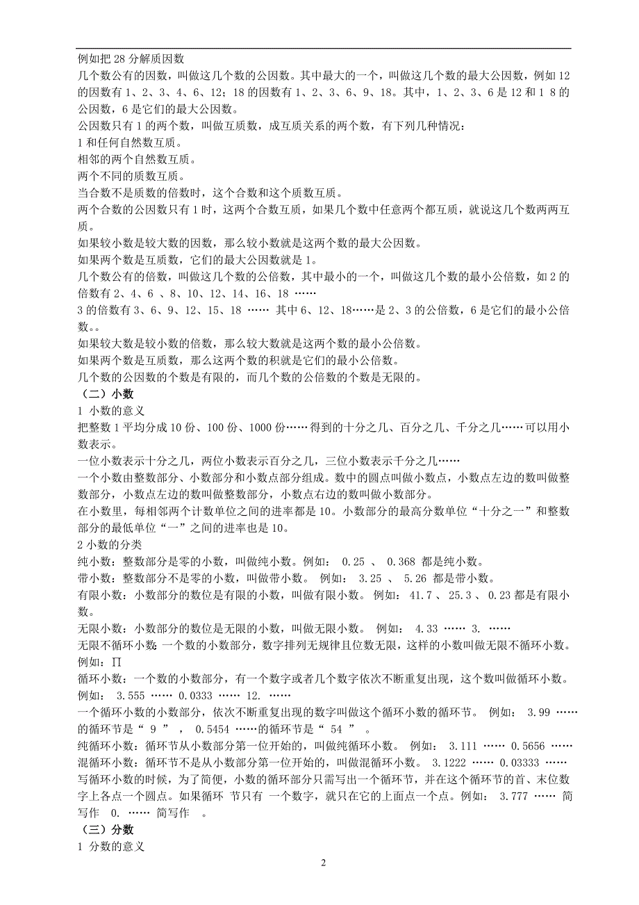 2016年人教版小升初数学总复习资料_第2页