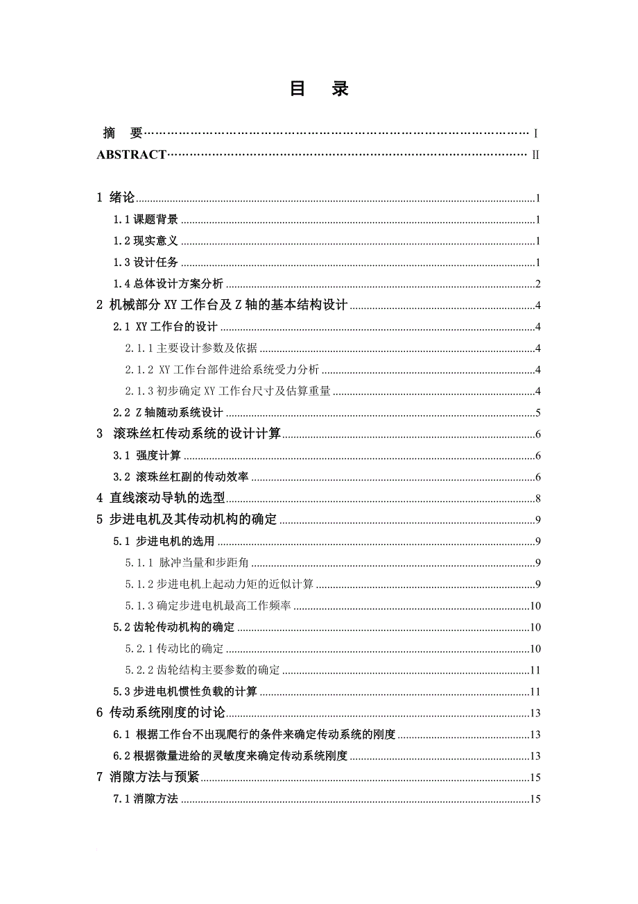 300x400数控激光切割机设计_第1页