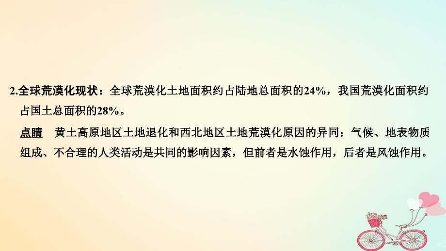 2019版高考地理大一轮复习 第十单元 区域可持续发展 第30讲 荒漠化的危害与治理——以我国西北地区为例湘教版_第4页