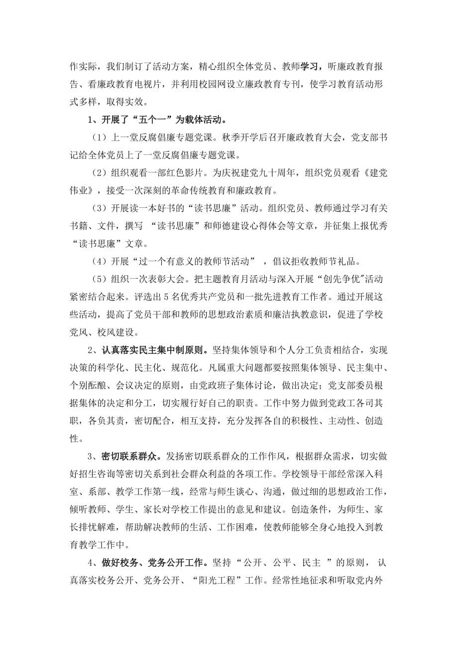 2013年职教中心党建工作汇报材料_第5页