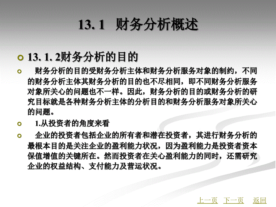 初级财务管理教学课件作者熊细银第十三章_第4页