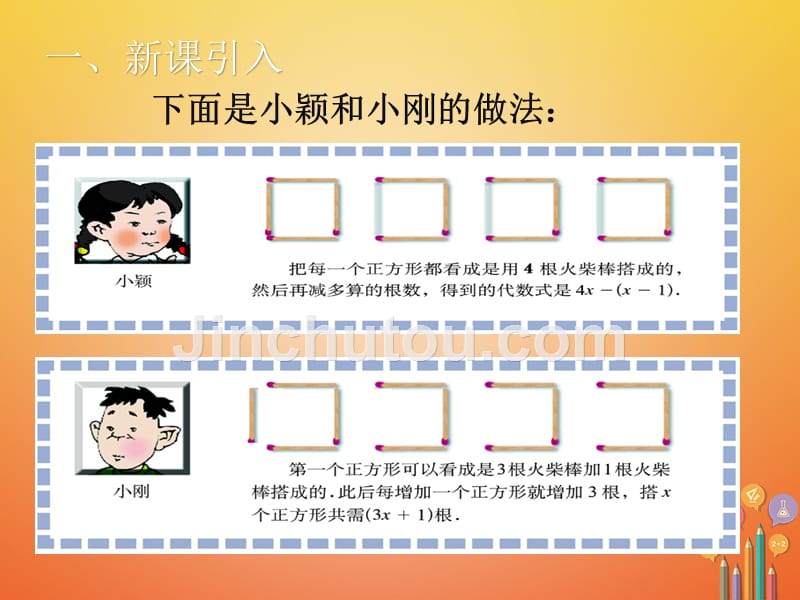 2018年秋七年级数学上册 第三章 整式及其加减 3.4 整式的加减（二）教学（新版）北师大版_第3页