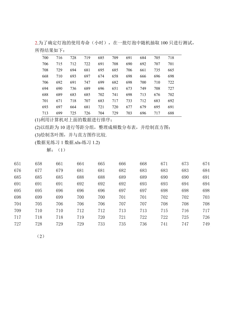 华科数理统计作业答案_第2页