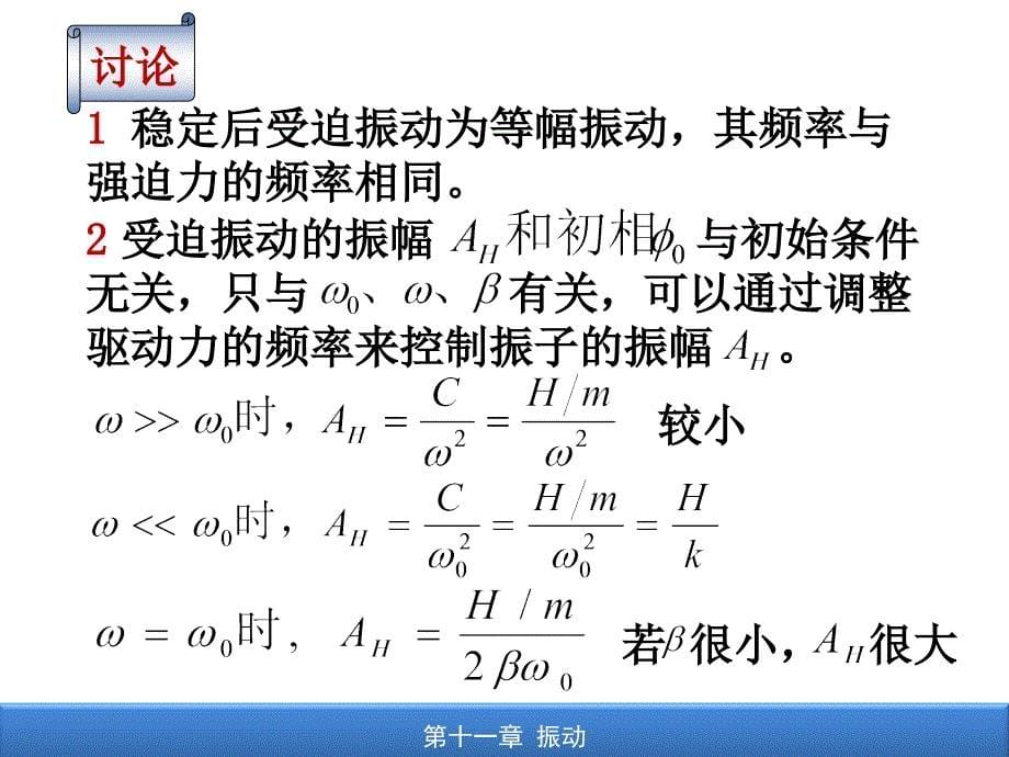 受迫振动与共振_第5页