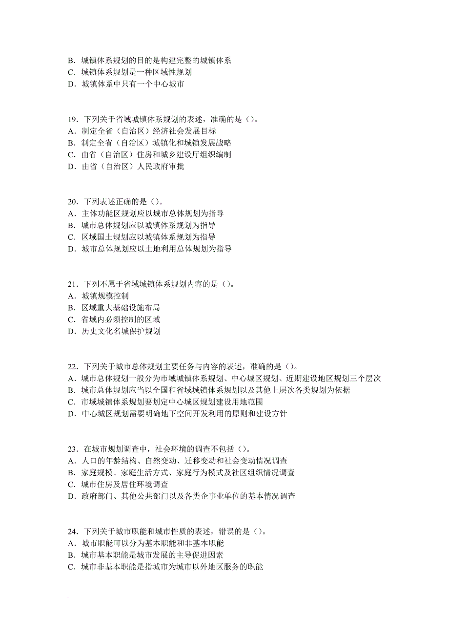 2013年注册城市规划师考试真题(一)_第4页