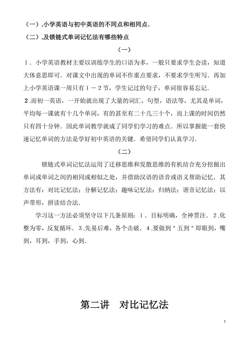 2011年暑假小升初补课资料_第5页