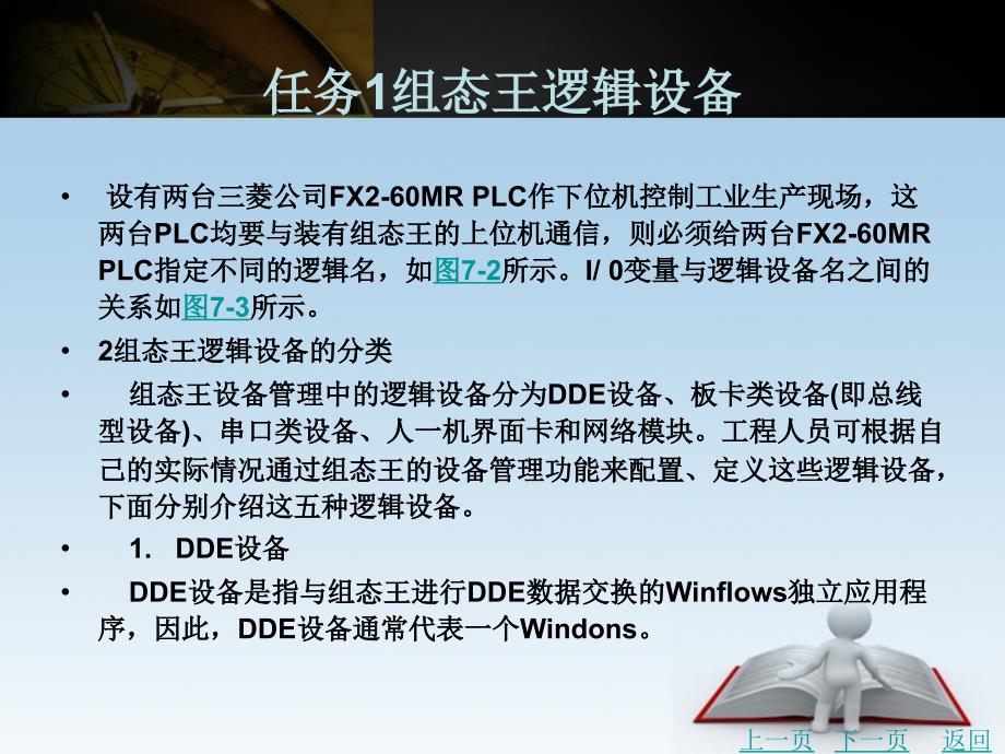 plc应用与组态监控技术教学课件作者王艳芬项目7_第3页