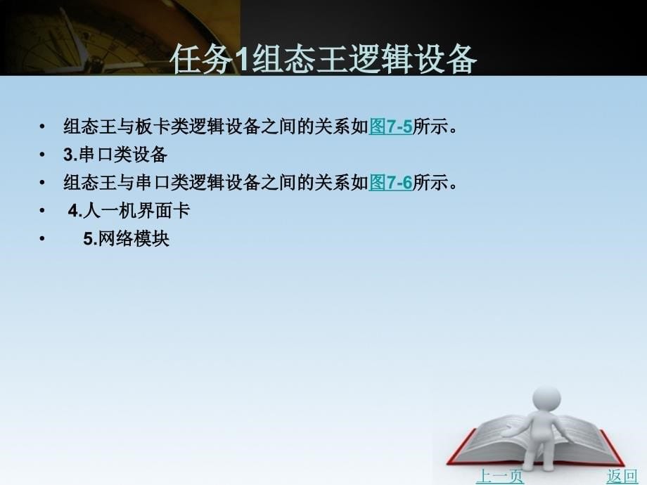 plc应用与组态监控技术教学课件作者王艳芬项目7_第5页