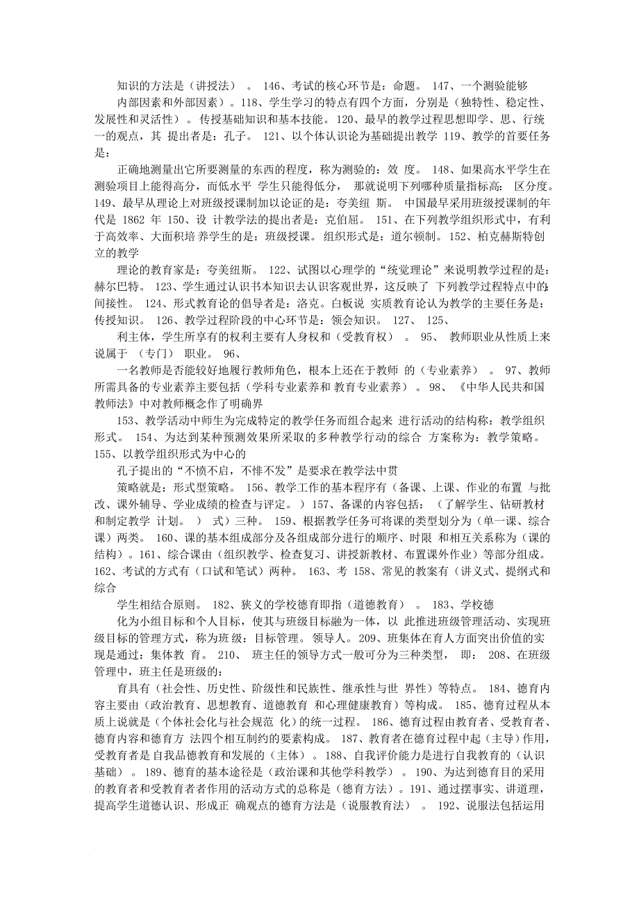 《中学语文教师招聘考试》我的备考资料,要背的!_第4页