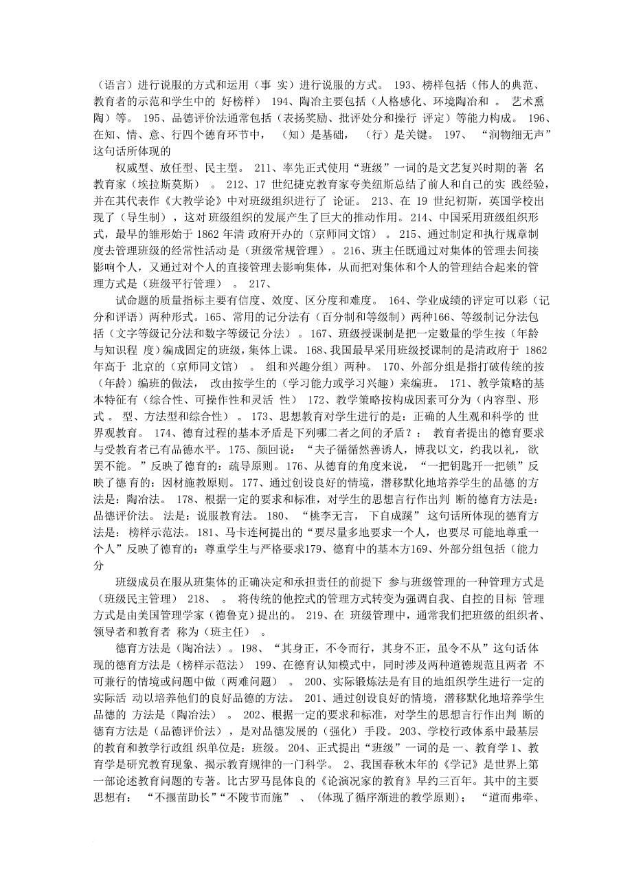 《中学语文教师招聘考试》我的备考资料,要背的!_第5页