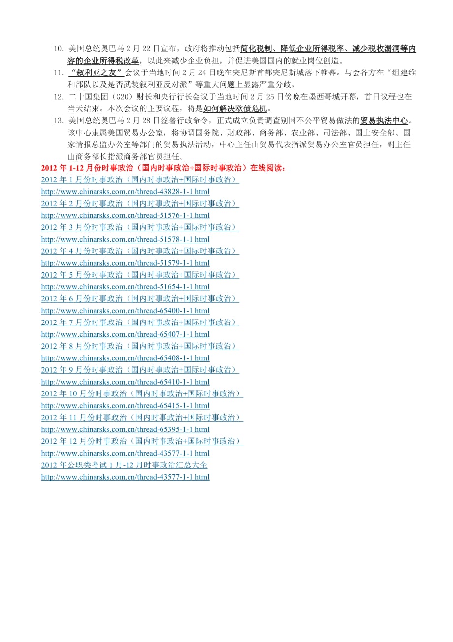 [时政月刊] 2012年2月份时事政治(国内时事政治+国际时事政治)_第4页